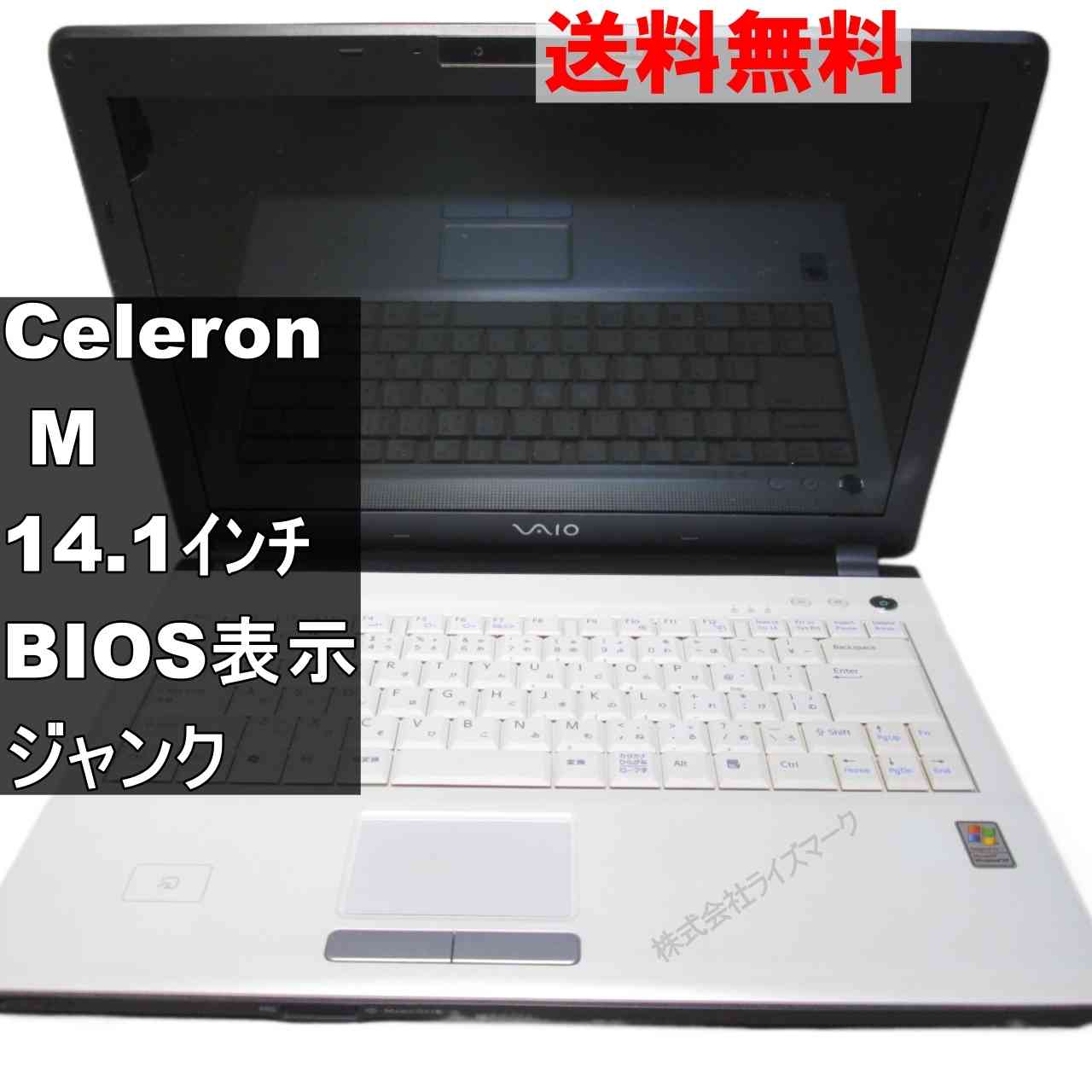 SONY VAIO VGN-FJ10B【Celeron M 1.4GHz】　【WindowsXP世代のPC】 均一／BIOS表示可 ジャンクPC [94655]