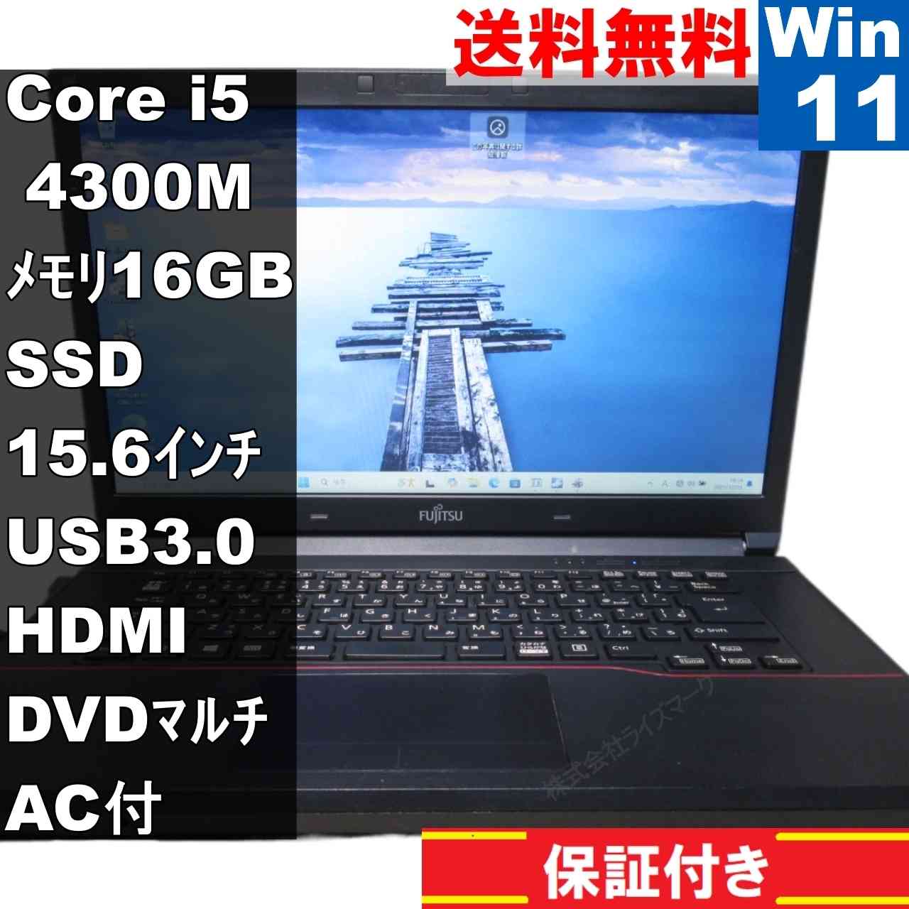富士通 LIFEBOOK A744/H【SSD搭載】　Core i5 4300M　16GBメモリ　【Windows11 Pro】 ／充電可／長期保証 [94666]