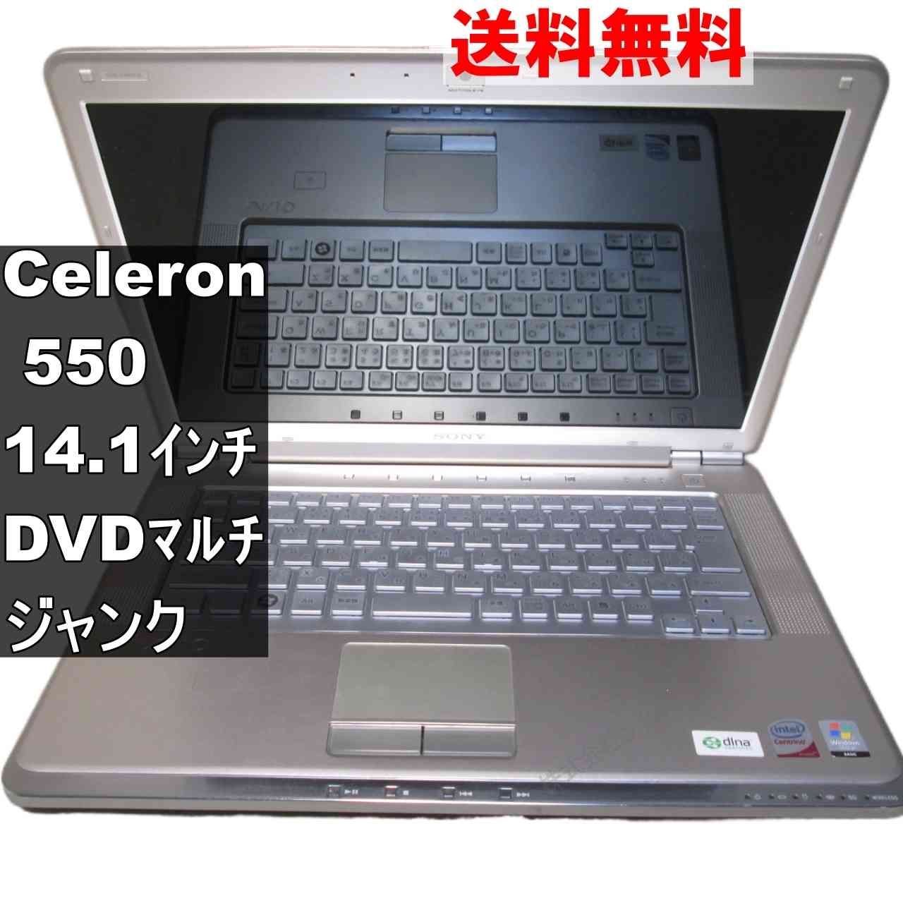 SONY VAIO VGN-CR92HS【Celeron 550 2.0GHz】　【WindowsVista世代のPC】 均一／電源投入可 ジャンクPC [94674]