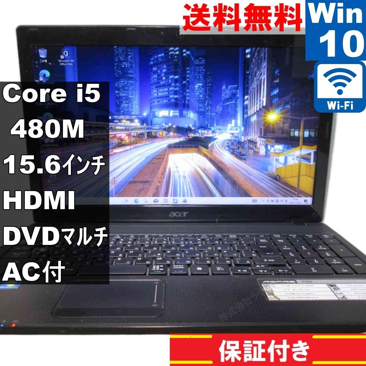 Acer Aspire AS5742-F52D/K【Core i5 480M】　【Windows10 Home】MS 365 Office Web／充電可／Wi-Fi／HDMI／長期保証 [94685]