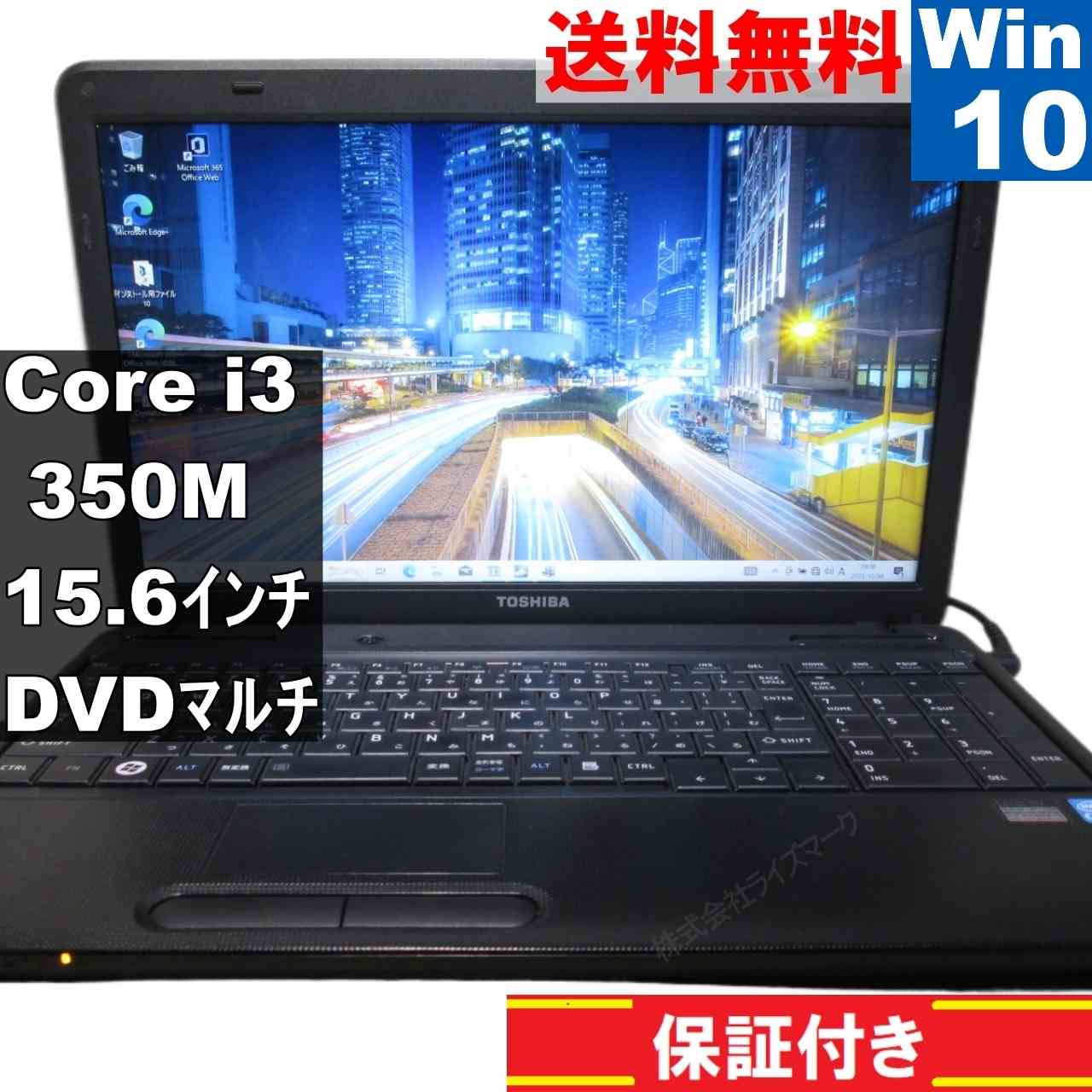 東芝 dynabook Satellite PXW/57MW【Core i3 350M】　【Windows10 Pro】MS 365 Office Web／長期保証 [94691]