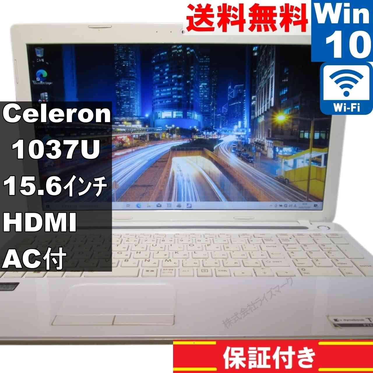 東芝 dynabook T453/33KWS【Celeron 1037U 1.8GHz】　【Windows10 Home】MS 365 Office Web／充電可／Wi-Fi／HDMI [94713]