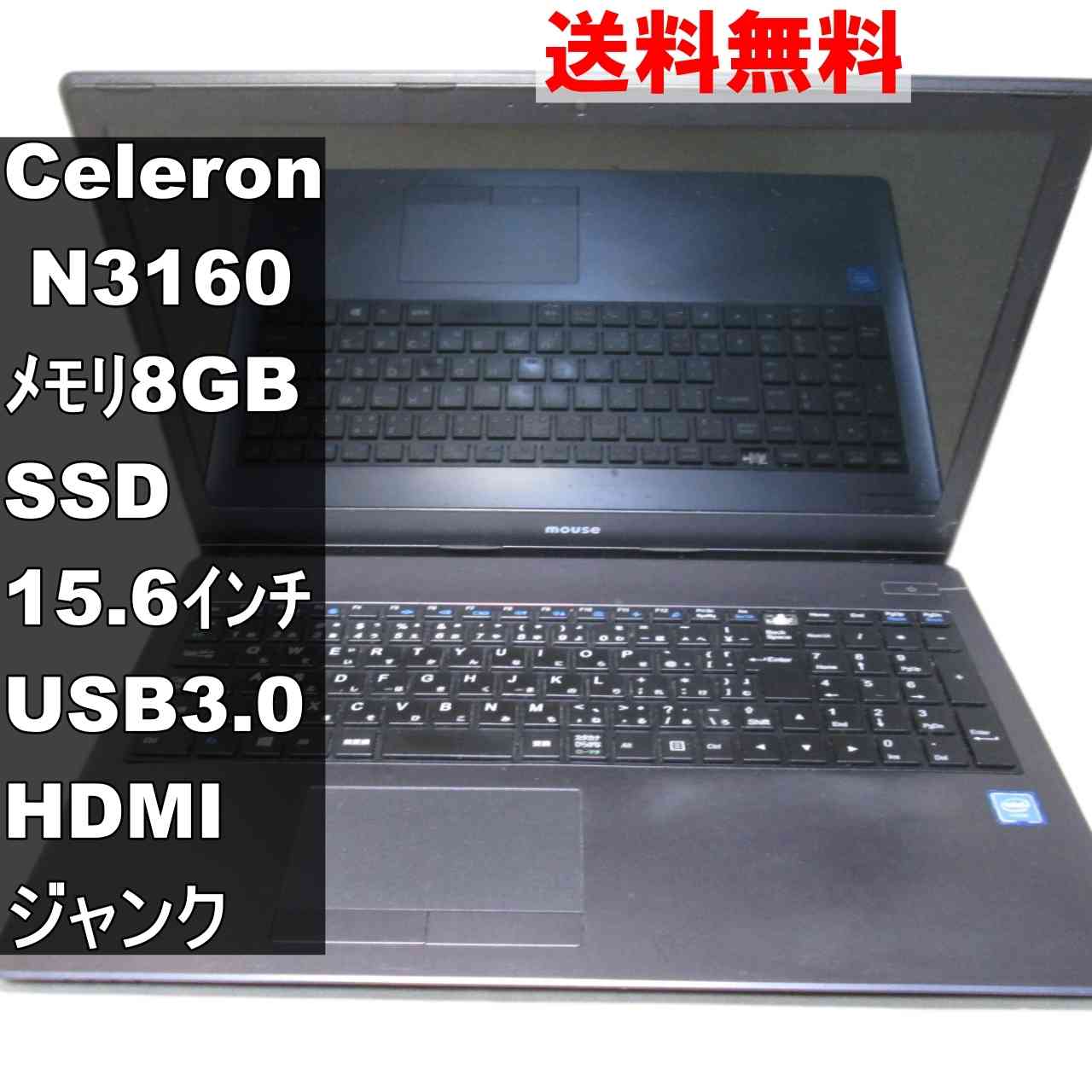 マウスコンピューター m-Book MB-B501E【SSD搭載】　Celeron N3160 1.6GHz／電源投入可／USB3.0／HDMI ジャンクPC [94740]