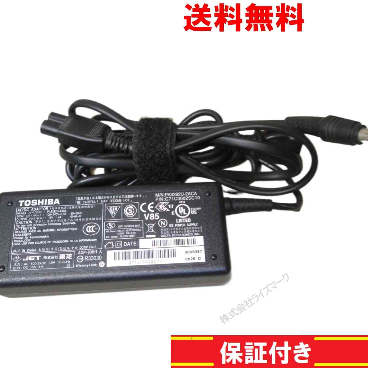ACアダプター 東芝 PA3282U-2ACA 15V 4A 正常品 [94753]