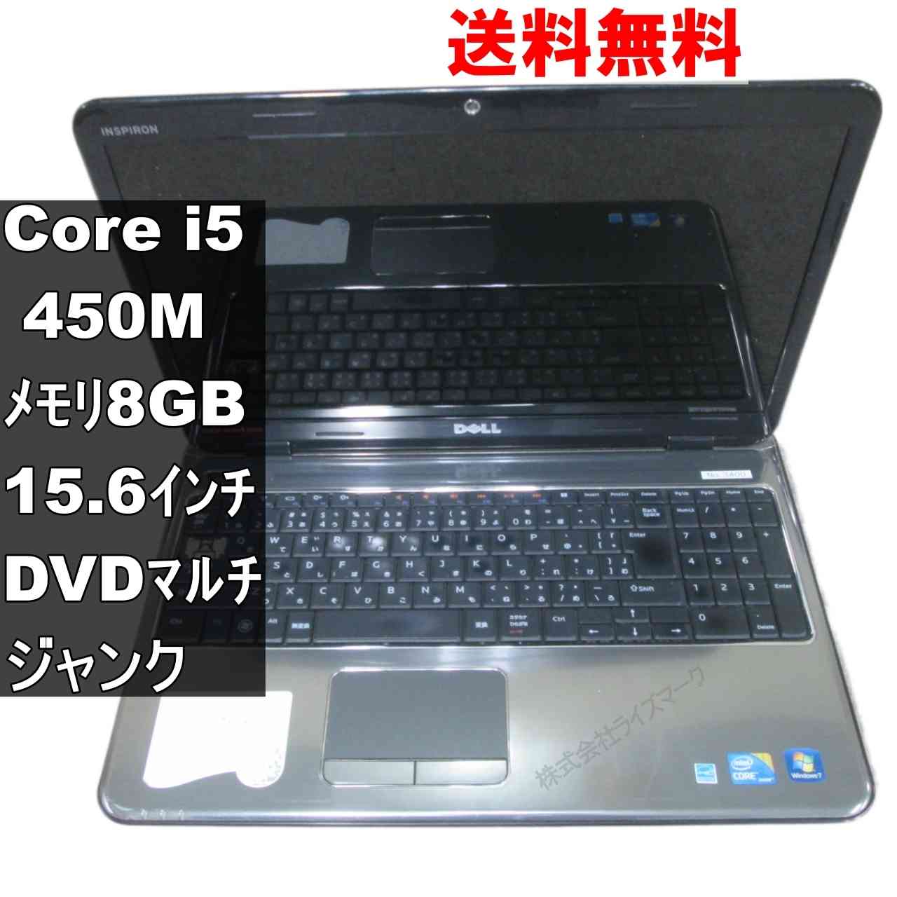 DELL Inspiron N5010【Core i5 450M】　【Windows7世代のPC】 均一／電源投入可 ジャンクPC [94764]