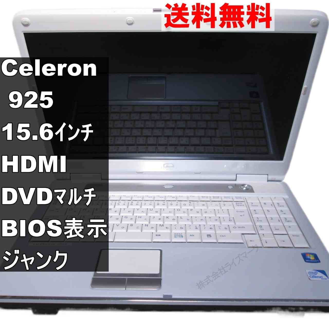 富士通 LIFEBOOK AH30/E【Celeron 925 2.3GHz】　【Windows7世代のPC】 均一／BIOS表示可／HDMI ジャンクPC [94773]