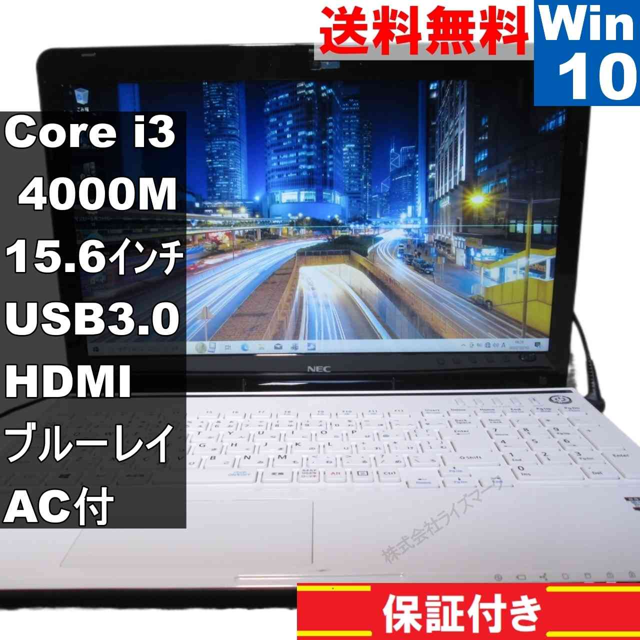 NEC LaVie S LS350/RSW【Core i3 4000M】　【Windows10 Home】ブルーレイ／MS 365 Office Web／USB3.0／HDMI [94777]