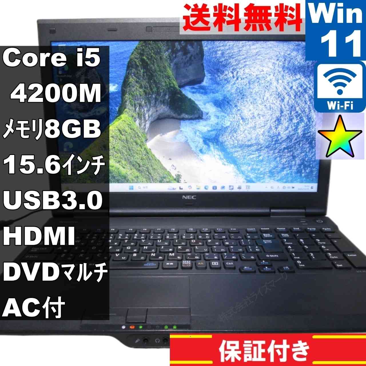 NEC VersaPro VK25T/X-H【大容量HDD搭載】　Core i5 4200M　【Windows11 Pro】 ／充電可／Wi-Fi／長期保証 [94780]