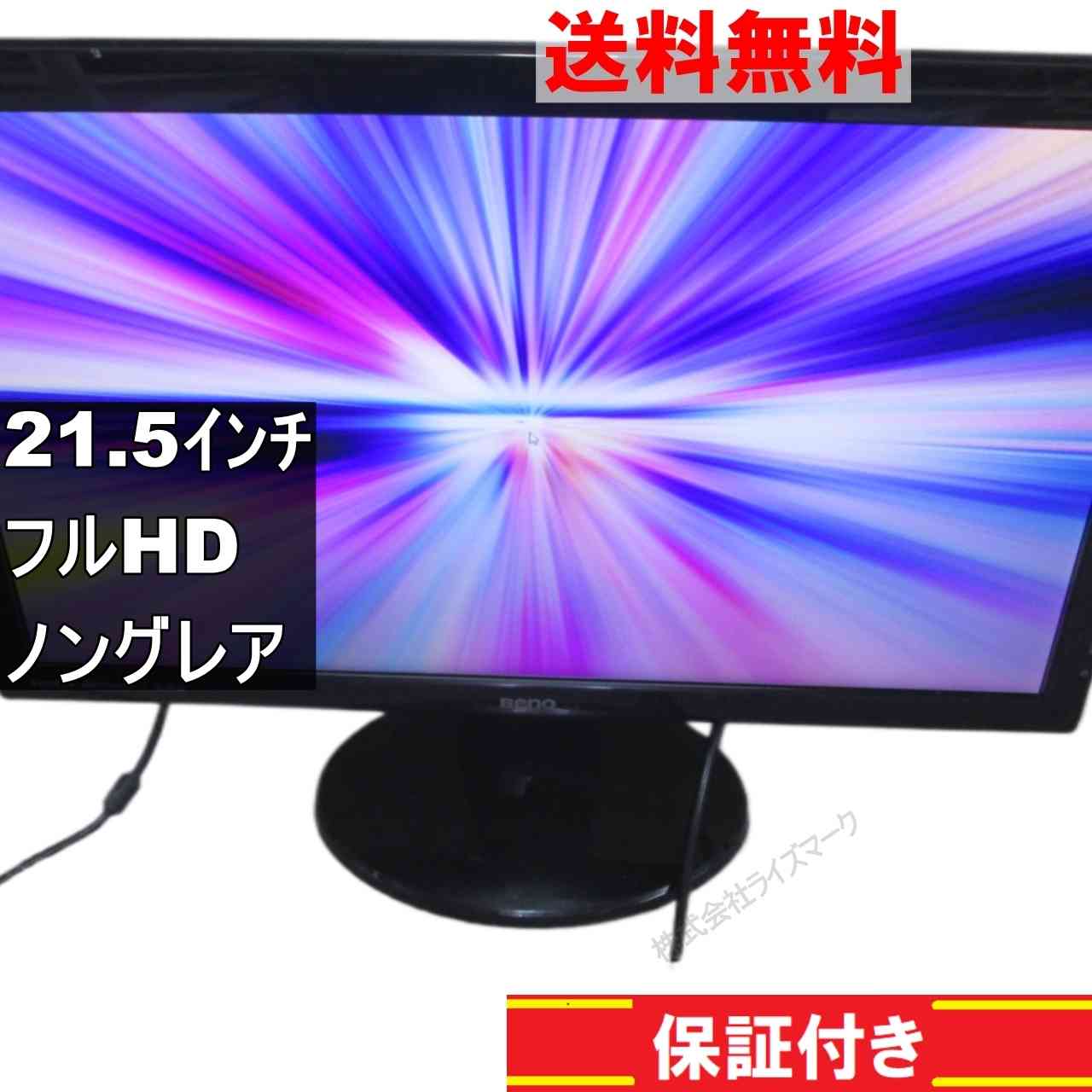 BenQ GL2250 21.5インチ 液晶モニター D-sub フルHD（1920×1080）　非光沢 ノングレア　動作保証 [94788]