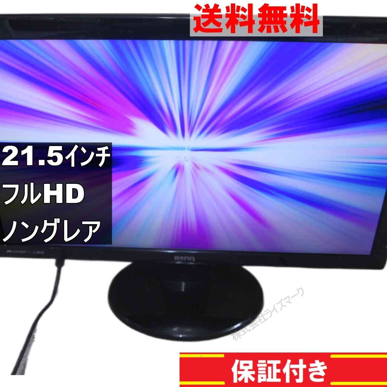 BenQ GL2250 21.5インチ 液晶モニター D-sub フルHD（1920×1080）　非光沢 ノングレア　動作保証 [94790]