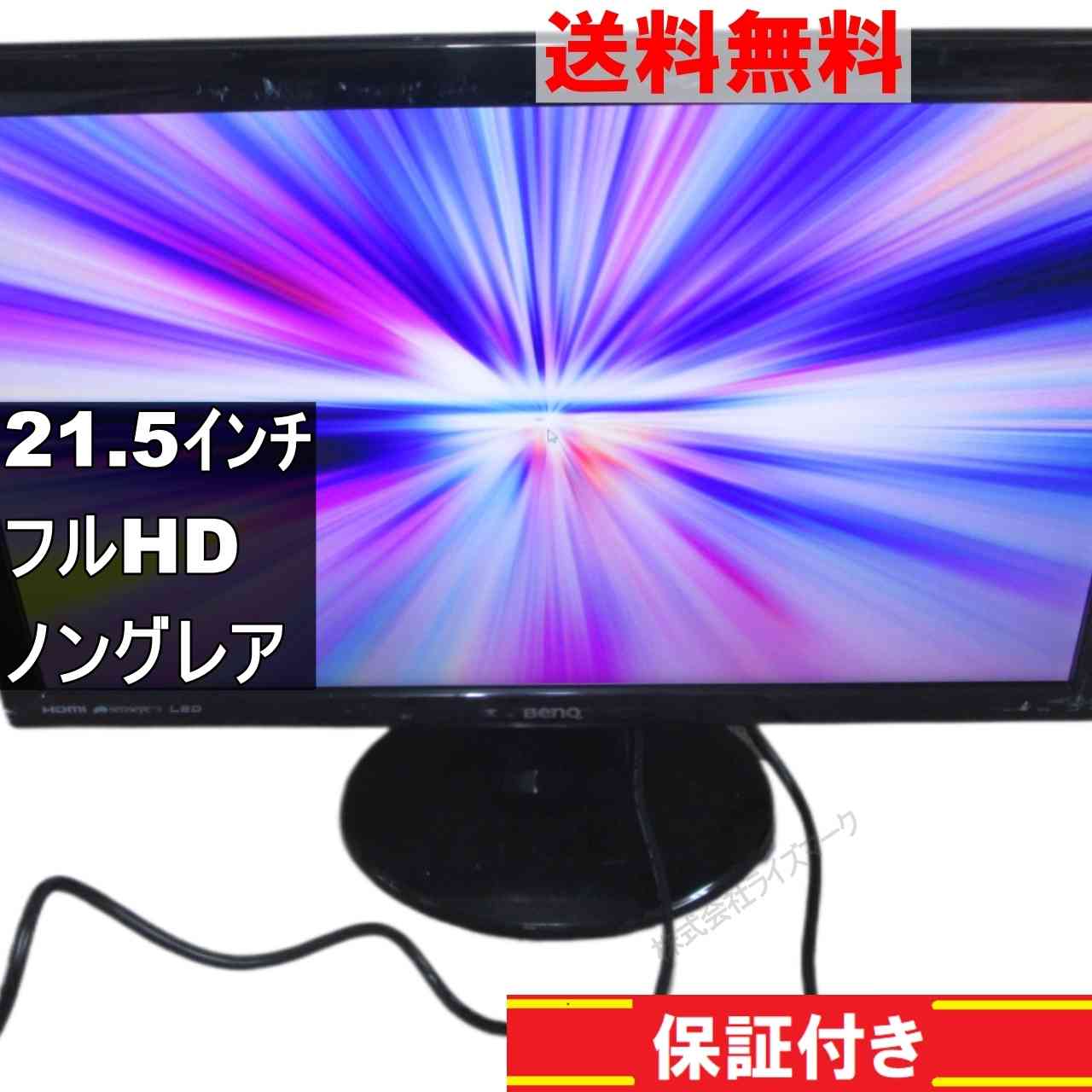 BenQ GL2250 21.5インチ 液晶モニター D-sub フルHD（1920×1080）　非光沢 ノングレア　動作保証 [94791]