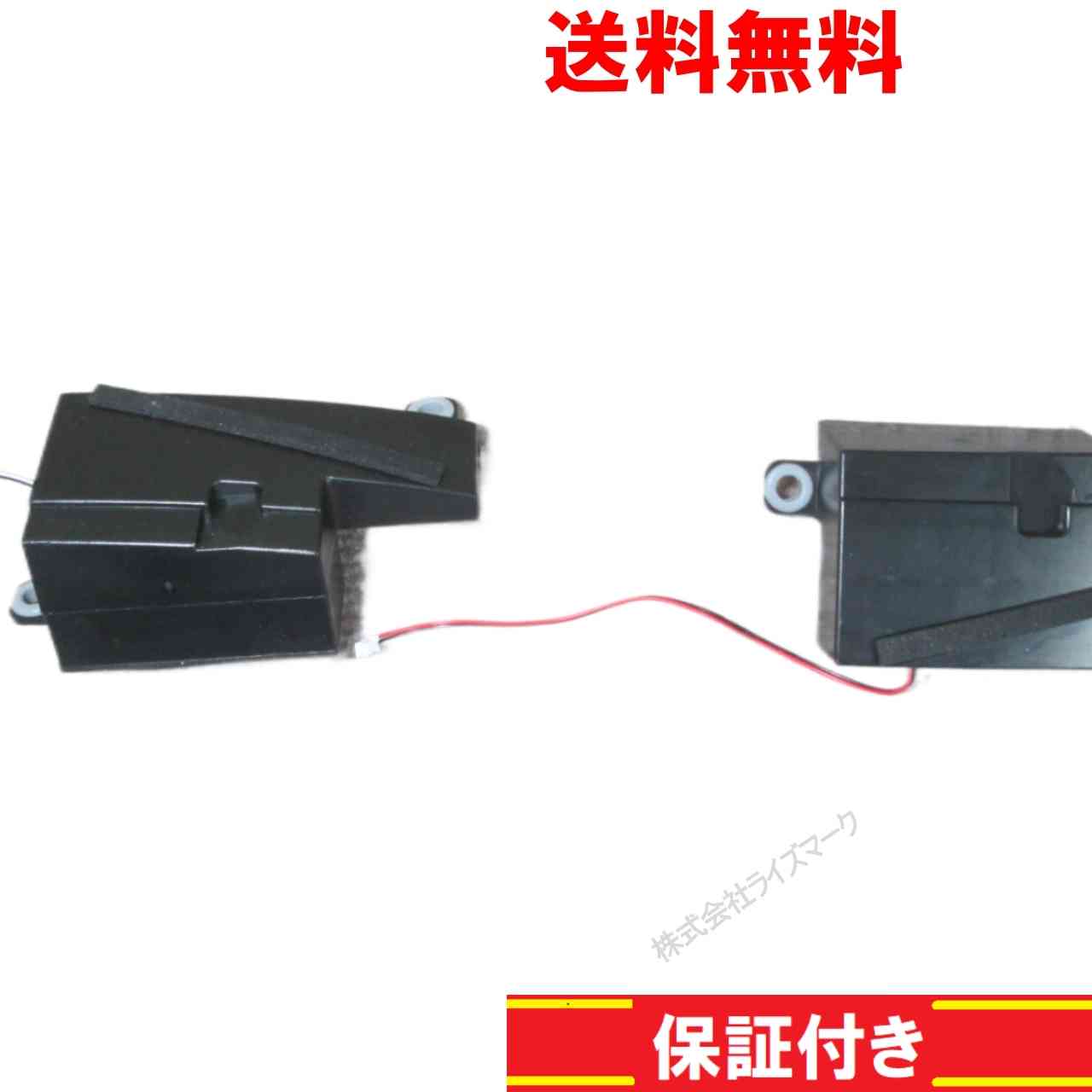 HP All-in-One 24-f0031jp用 スピーカー 正常品 [94802]