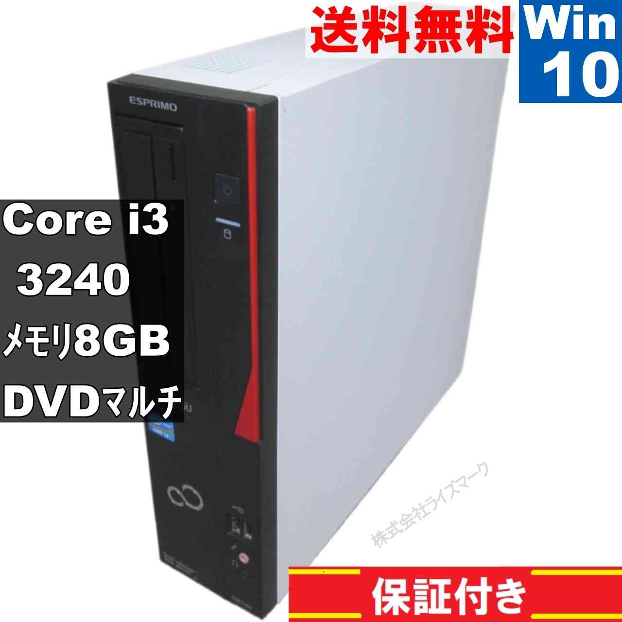 富士通 ESPRIMO D551/GX【Core i3 3240】　【Windows10 Pro】MS 365 Office Web／スリム型／長期保証 [94808]