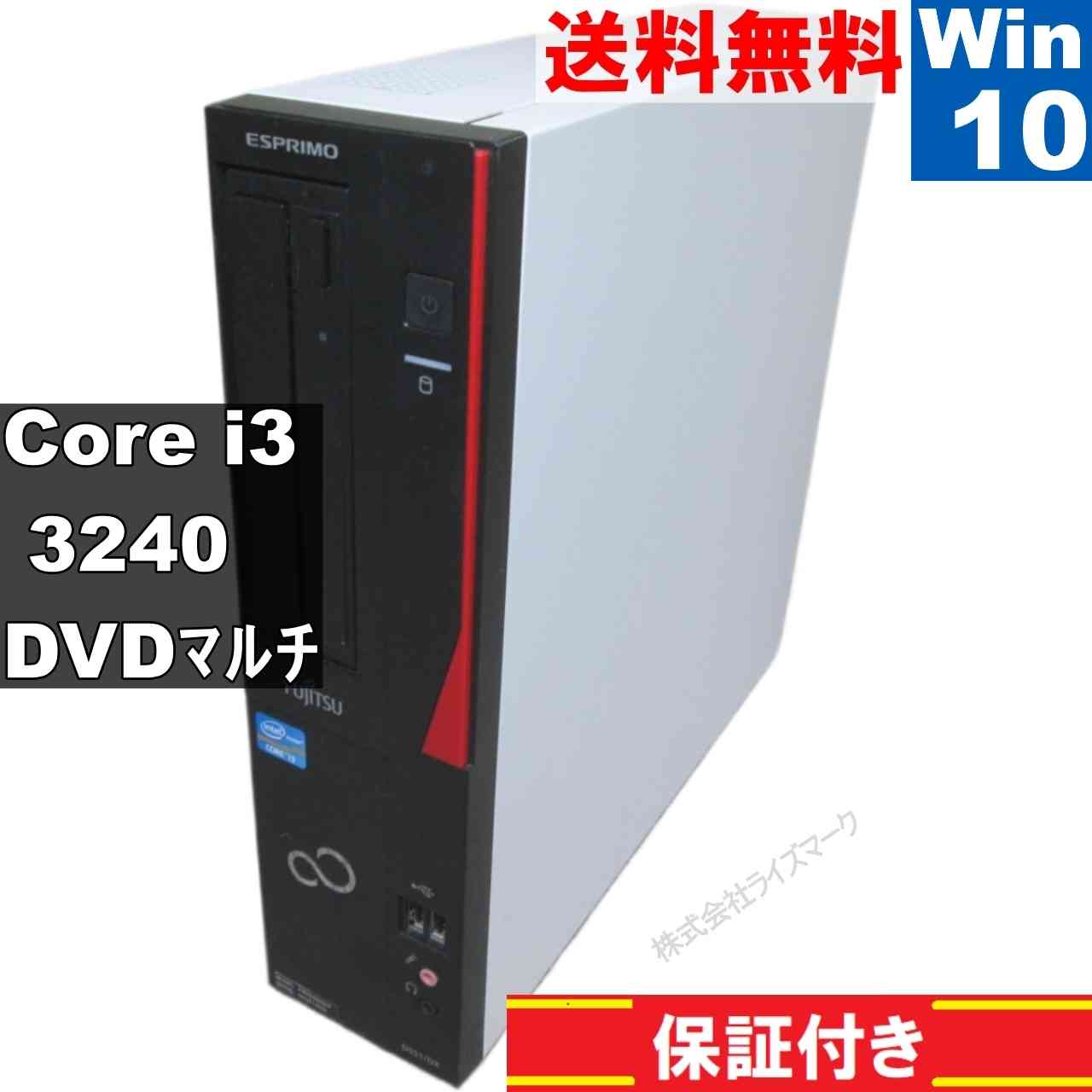 富士通 ESPRIMO D551/GX【Core i3 3240】　【Windows10 Pro】MS 365 Office Web／スリム型／長期保証 [94812]