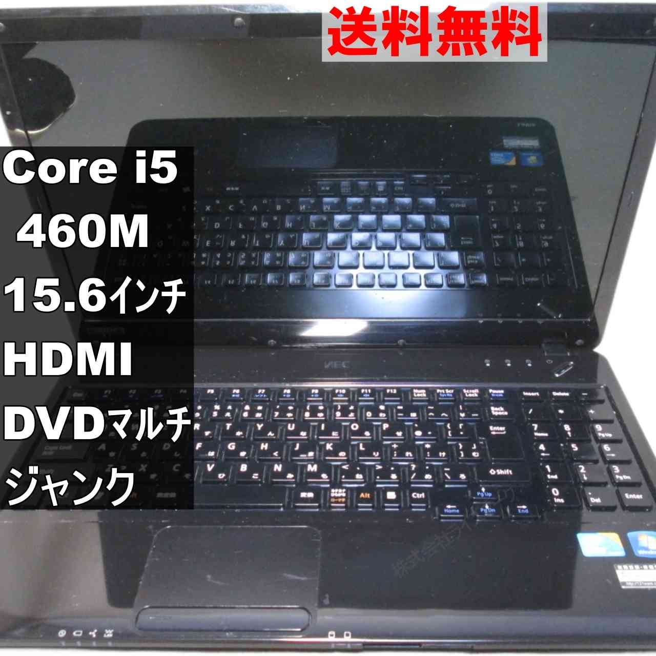 NEC LaVie S LS550/CS6B【Core i5 460M】　【Windows7世代のPC】 均一／電源投入可／HDMI ジャンクPC [94817]