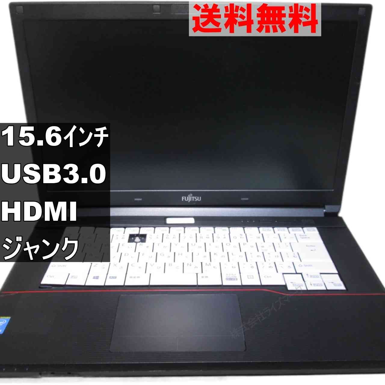 富士通 LIFEBOOK A574/M 均一／USB3.0／HDMI ジャンクPC [94821]