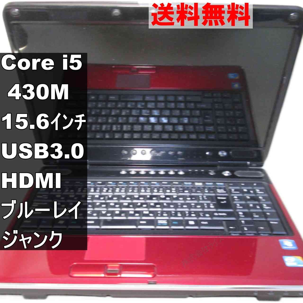 富士通 FMV-BIBLO NF NF/G70 FMVNFG70R【Core i5 430M】　【Windows7世代のPC】ブルーレイ 均一 ジャンクPC [94827]