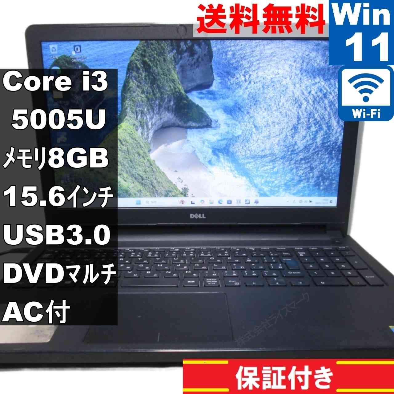 DELL Vostro 3558【大容量HDD搭載】　Core i3 5005U　【Windows11 Home】MS 365 Office Web／充電可／Wi-Fi／USB3.0 [94830]