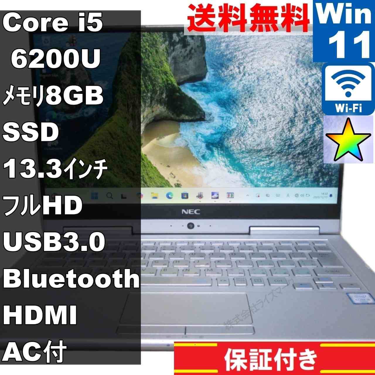 NEC VersaPro PC-VK23TGVGU【SSD搭載】　Core i5 6200U　【Windows11 Home】 ／Wi-Fi／長期保証 [94838]