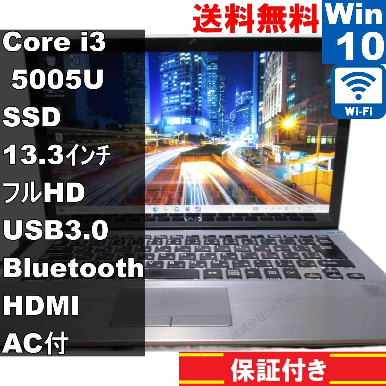 SONY VAIO Pro 13 MK2 VJP132C11N【M.2 SSD搭載】　Core i3 5005U　【Windows10 Home】 ／Wi-Fi／長期保証 [94843]