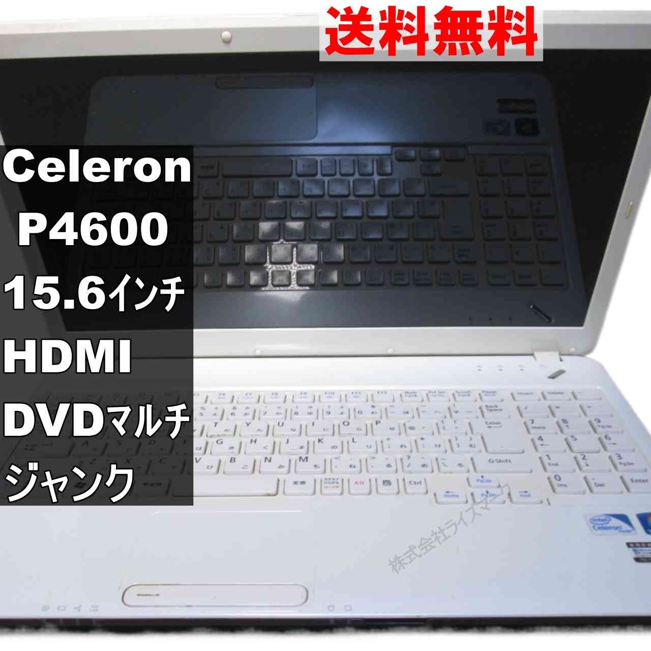 NEC LaVie S LS150/CS1YW【Celeron P4600 2.0GHz】　【Windows7世代のPC】 均一／電源投入可／HDMI ジャンクPC [94845]