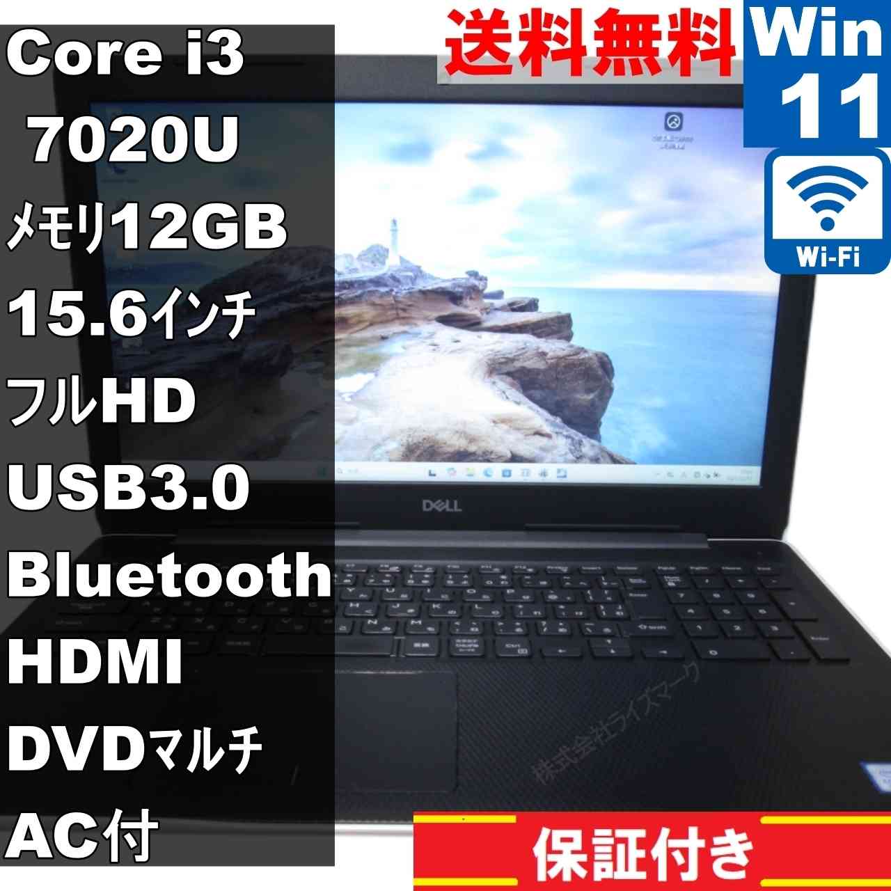 DELL Inspiron 3581【Core i3 7020U】　12GBメモリ　【Windows11 Home】 ／充電可／Wi-Fi [94846]