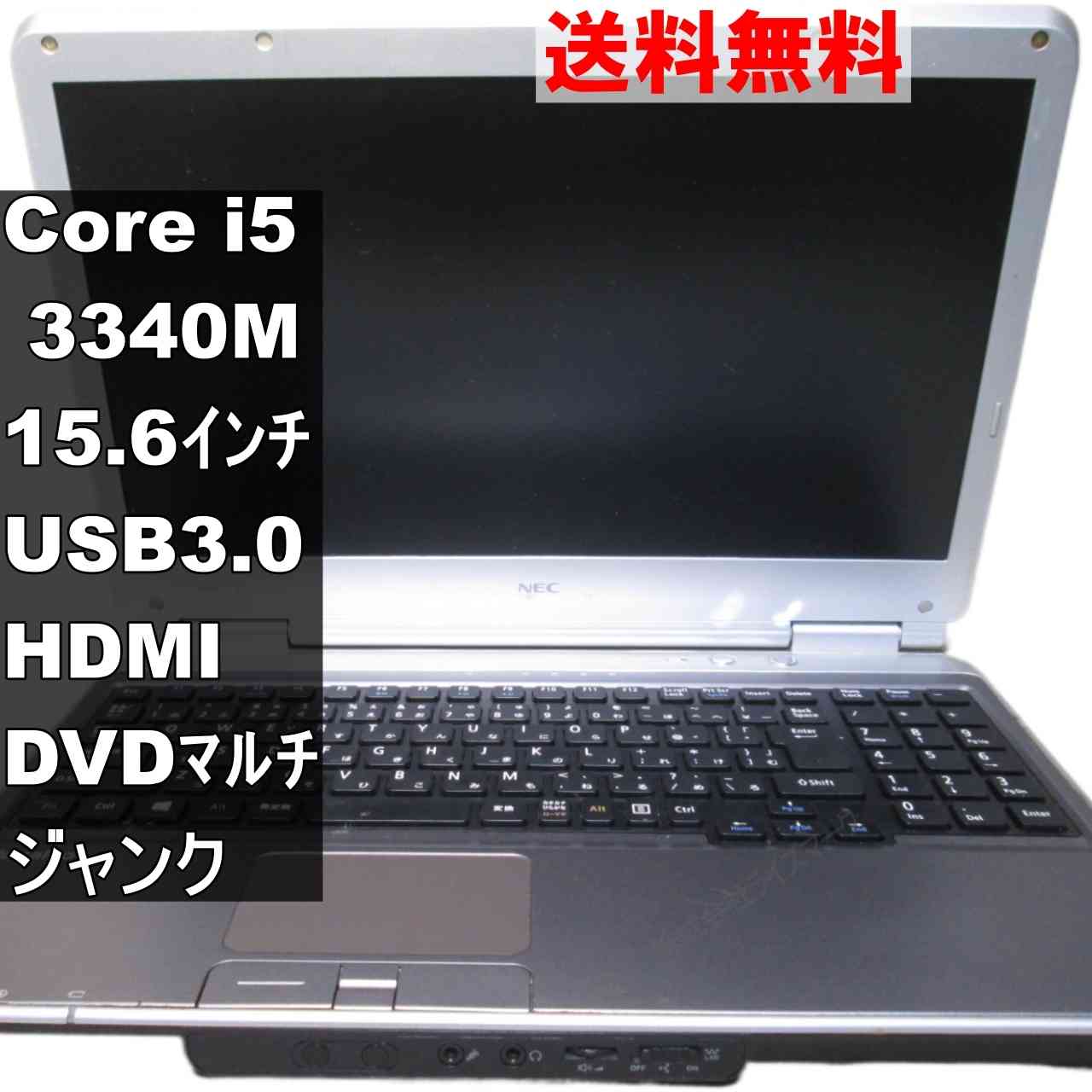 NEC VersaPro VK27M/DG【Core i5 3340M】 均一／電源投入可／USB3.0／HDMI ジャンクPC [94852]