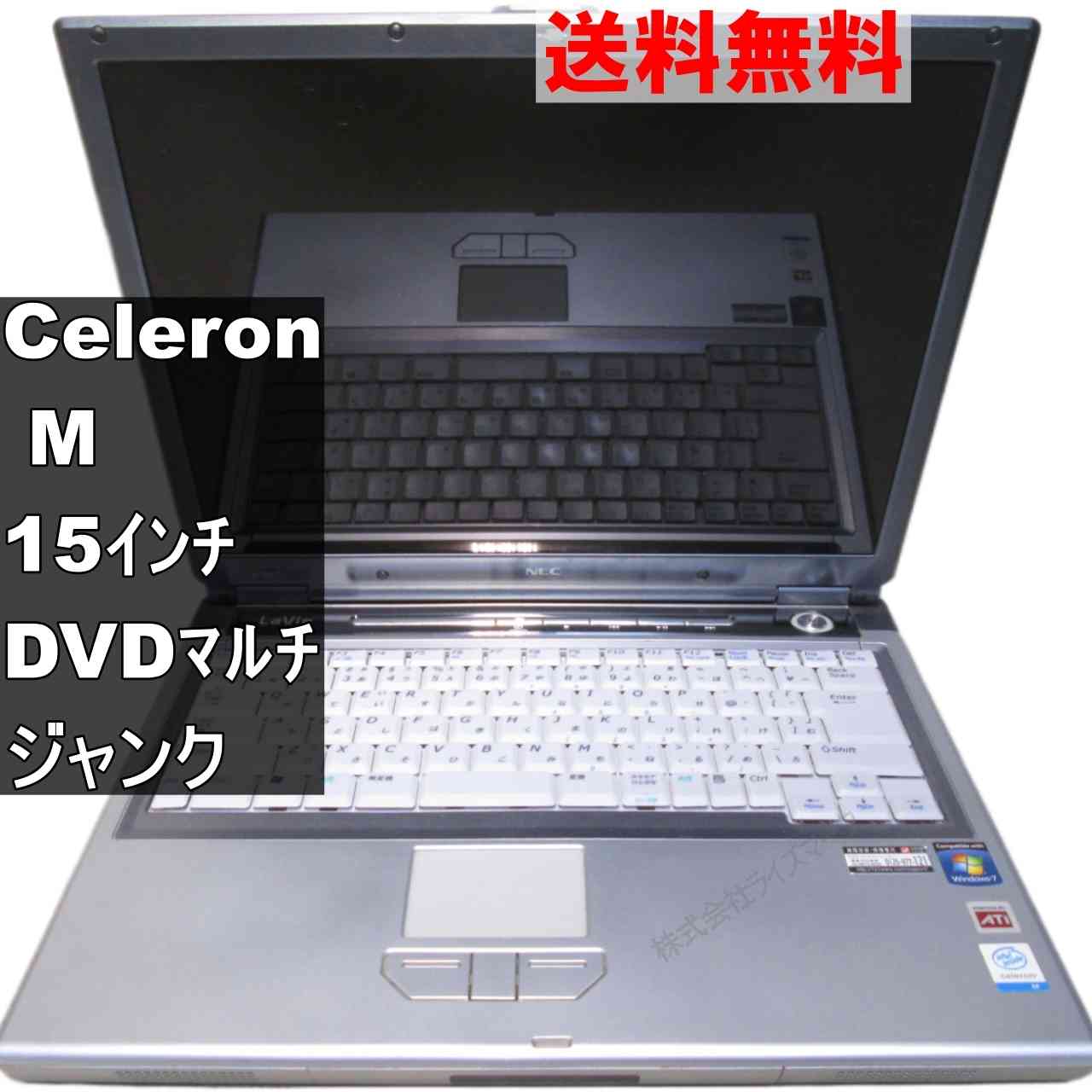 NEC LaVie L LL750/DD【Celeron M 1.4GHz】　256MBメモリ　【WindowsXP世代のPC】 均一 ジャンクPC [94854]