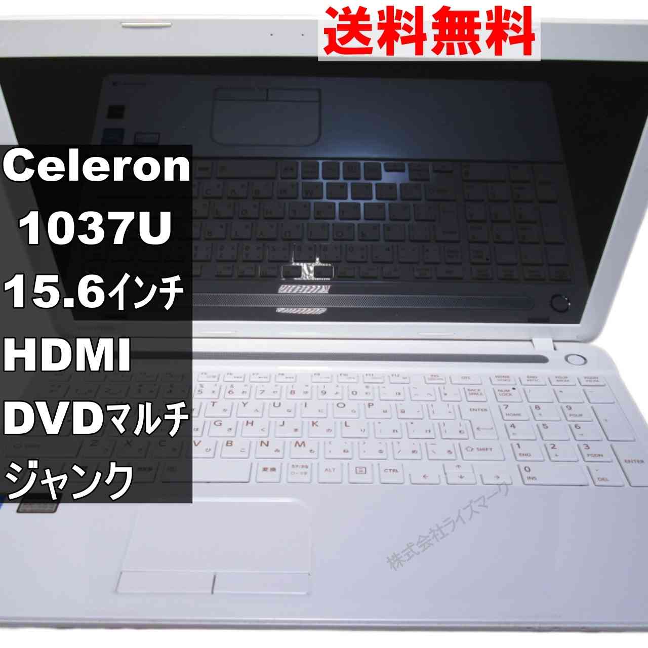 東芝 dynabook T453/33KW【Celeron 1037U 1.8GHz】 均一／電源投入可／HDMI ジャンクPC [94857]