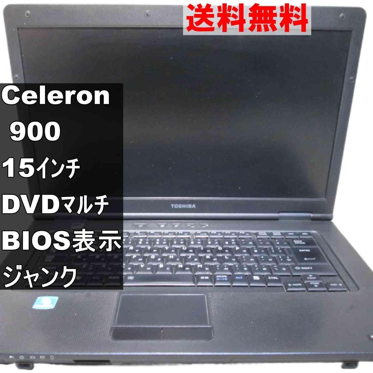 東芝 dynabook Satellite L35 220C/HD【Celeron 900 2.2GHz】　【Windows7世代のPC】 均一／BIOS表示可 ジャンクPC [94862]