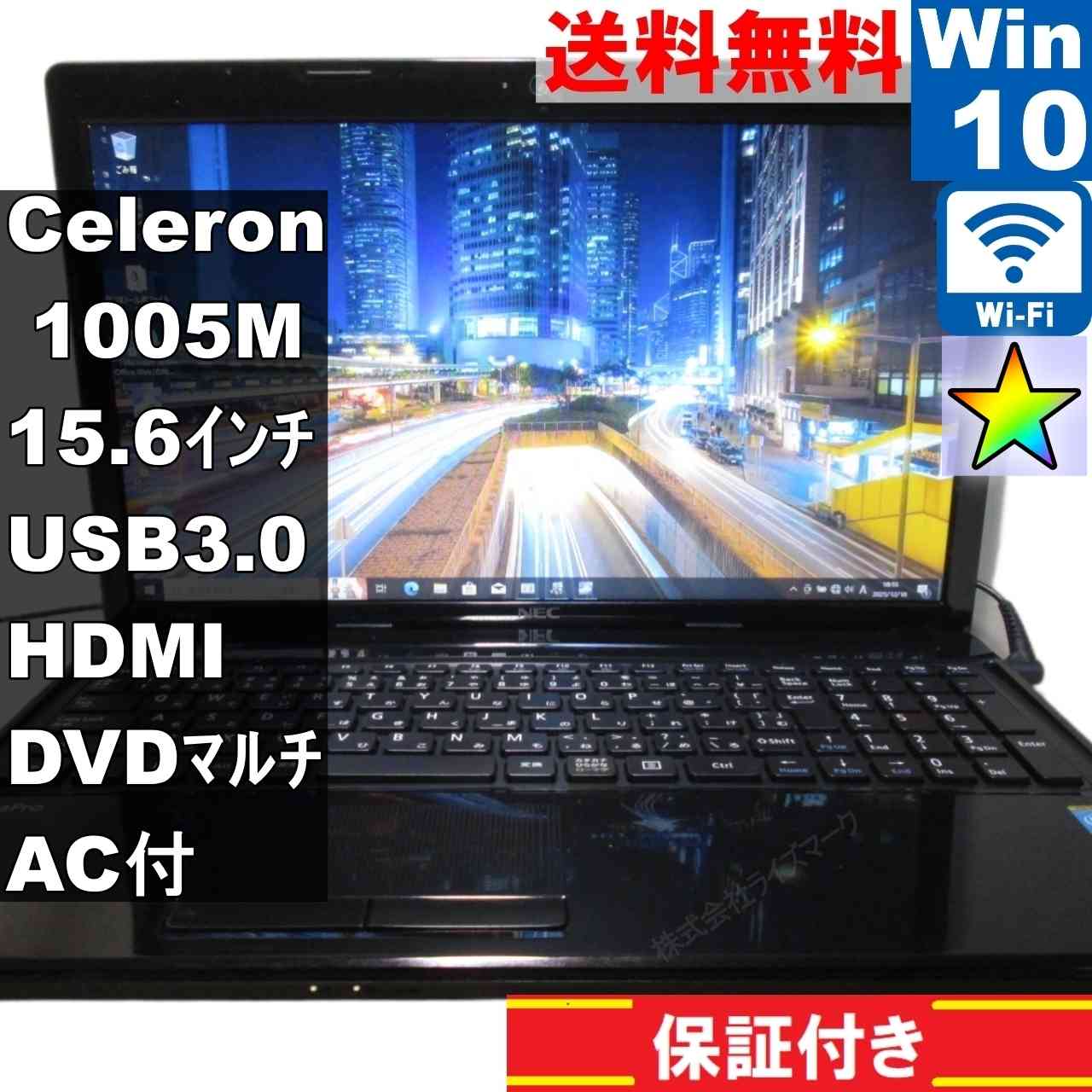 NEC VersaPro VJ19EF-H【Celeron 1005M 1.9GHz】　【Windows10 Pro】MS 365 Office Web／充電可／Wi-Fi／USB3.0／HDMI／長期保証 [94866]