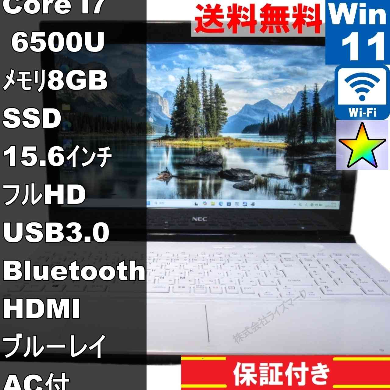 NEC LAVIE Note Standard NS700/CAW【SSD搭載】　Core i7 6500U　【Windows11 Home】ブルーレイ ／Wi-Fi／長期保証 [94868]