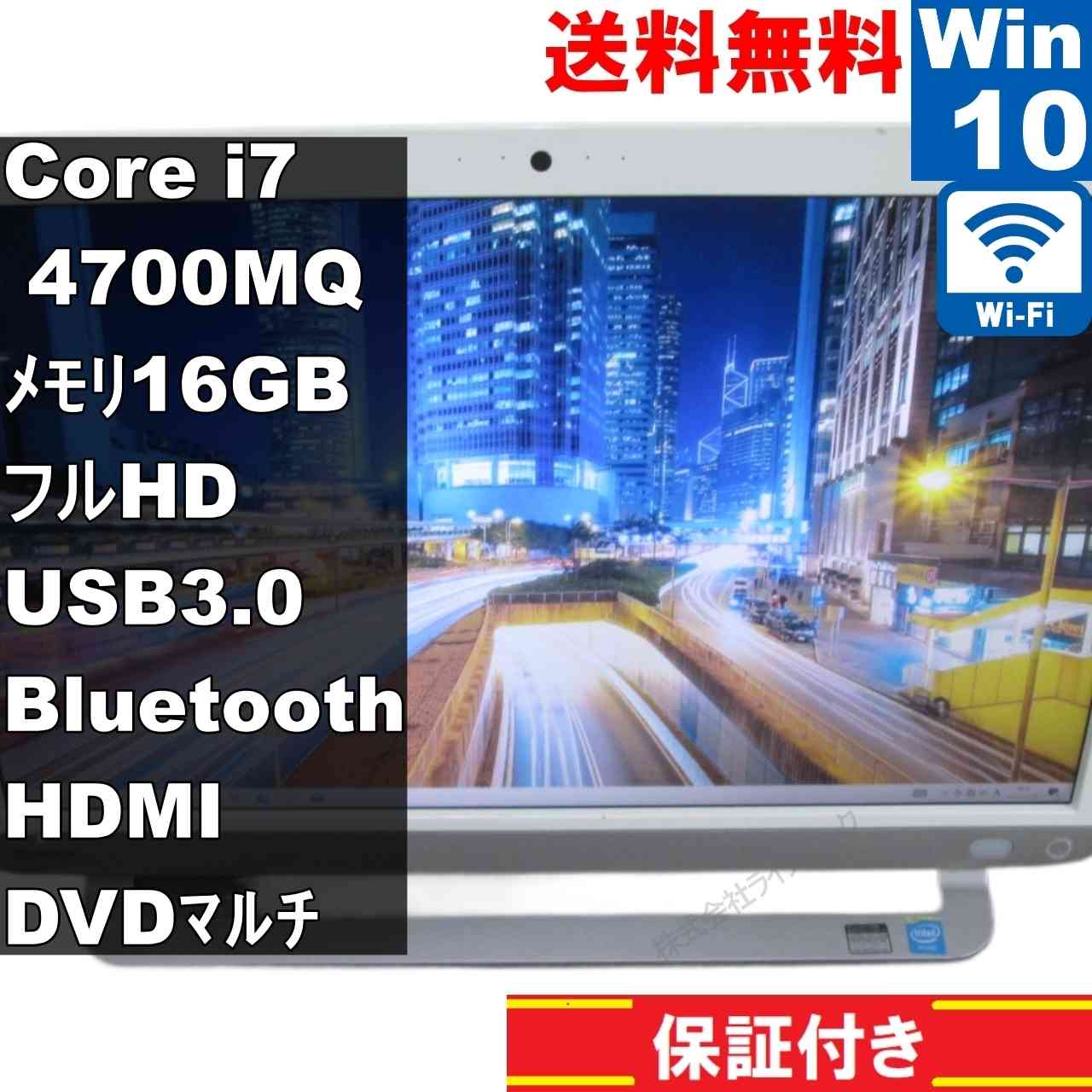 東芝 dynabook D51 D51/RW【大容量HDD搭載】　Core i7 4700MQ　16GBメモリ　【Windows10 Home】 液晶一体型 [94875]
