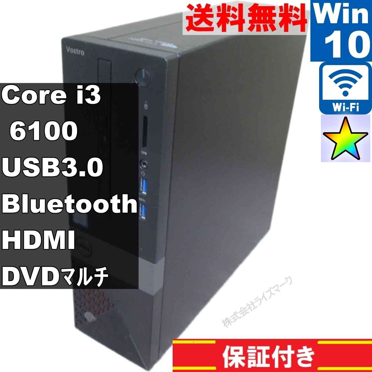 DELL Vostro 3267【大容量HDD搭載】　Core i3 6100　【Windows10 Home】 ／スリム型／長期保証 [94880]