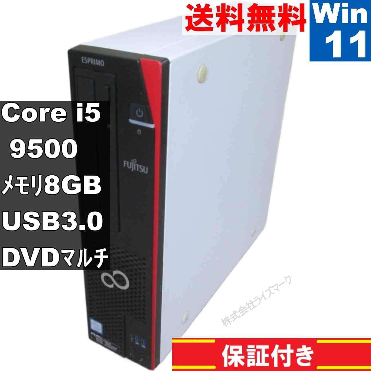 富士通 ESPRIMO D588/BX【Core i5 9500】　【Windows11 Home】MS 365 Office Web／スリム型／USB3.0／長期保証 [94881]