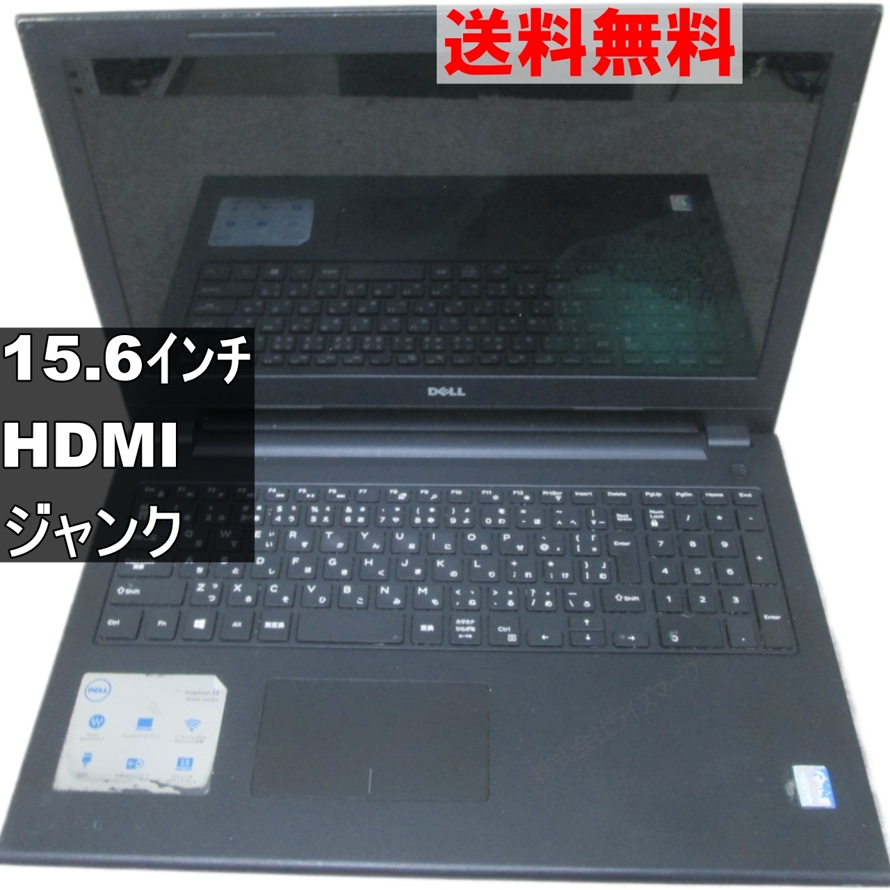 DELL Inspiron 15 均一／HDMI ジャンクPC [94889]