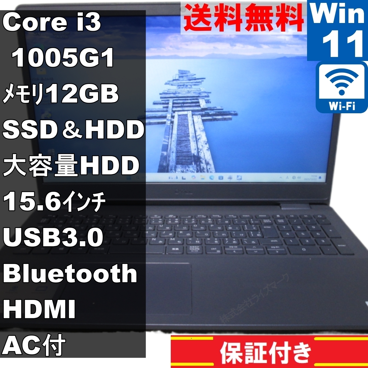 DELL Vostro 3501【SSD＆HDD搭載】　Core i3 1005G1　12GBメモリ　【Windows11 Home】 ／Wi-Fi [94896]