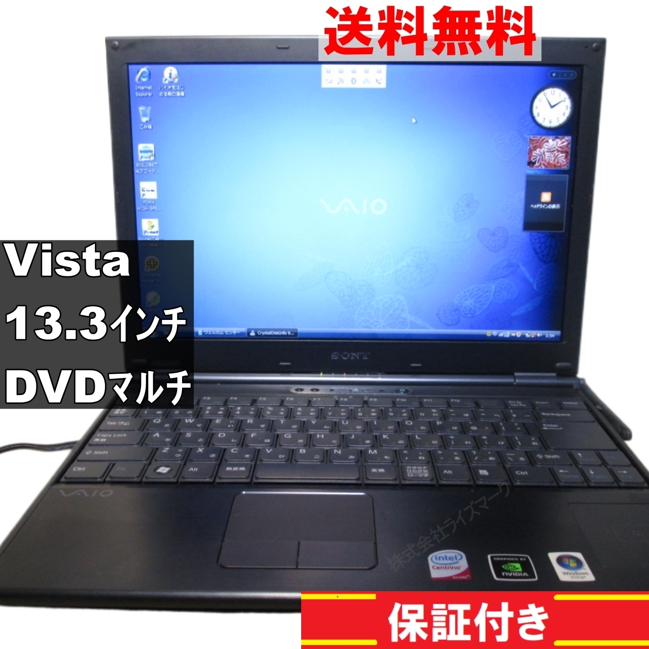 SONY VAIO type S VGN-SZ95S【Core 2 Duo】　【WindowsVista】長期保証 [94898]