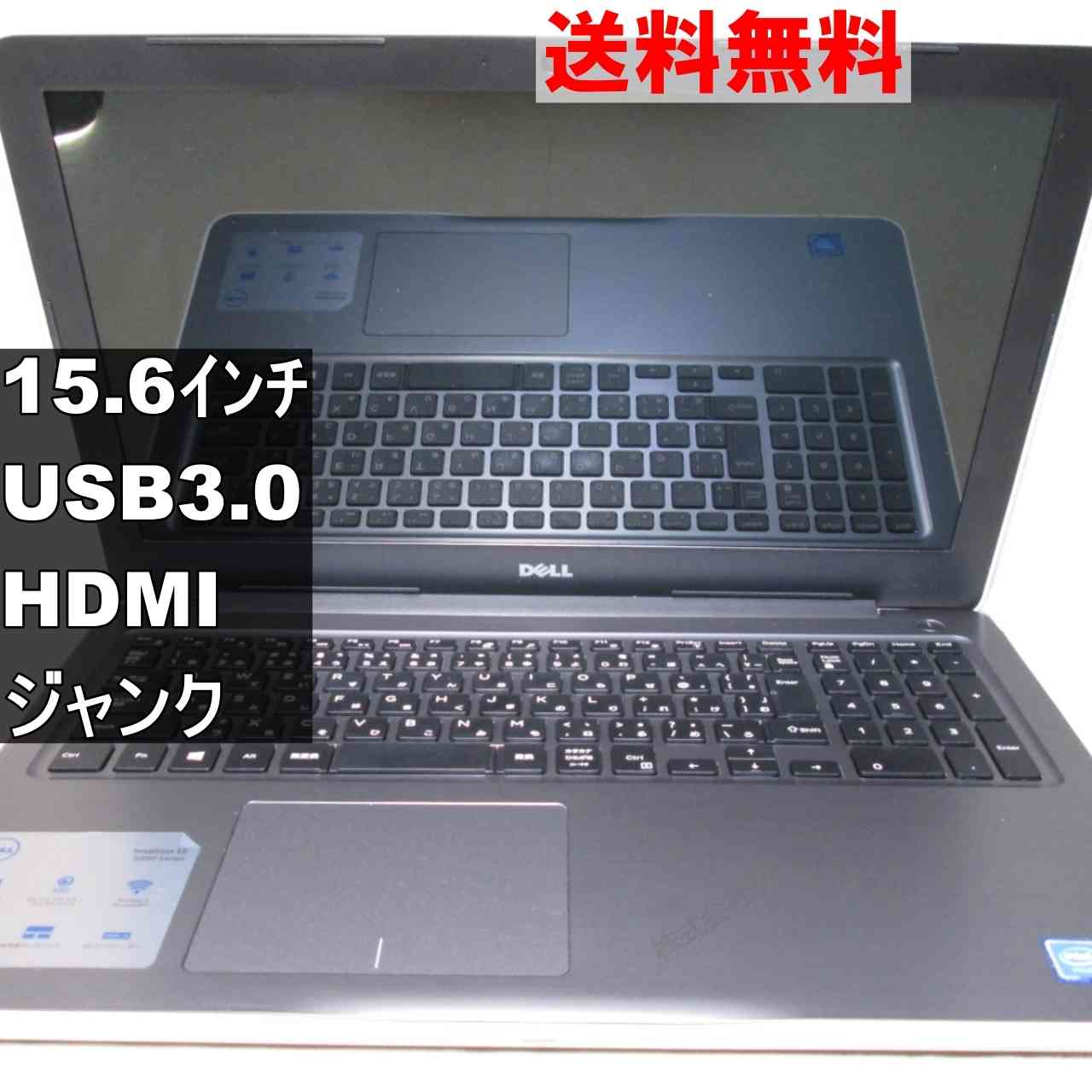 DELL Inspiron 15／USB3.0／HDMI ジャンクPC [94910]