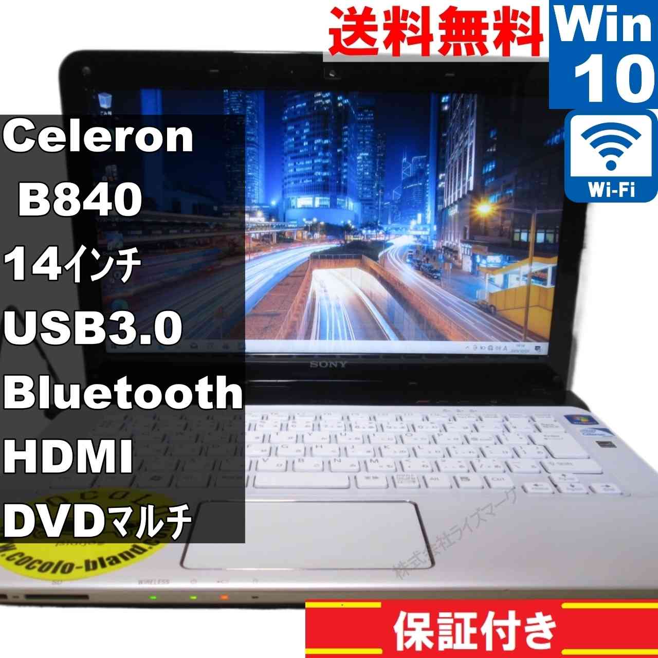 SONY VAIO SVE1411AJ【Celeron B840 1.9GHz】　【Windows10 Home】 ／充電可／Wi-Fi／長期保証 [94928]