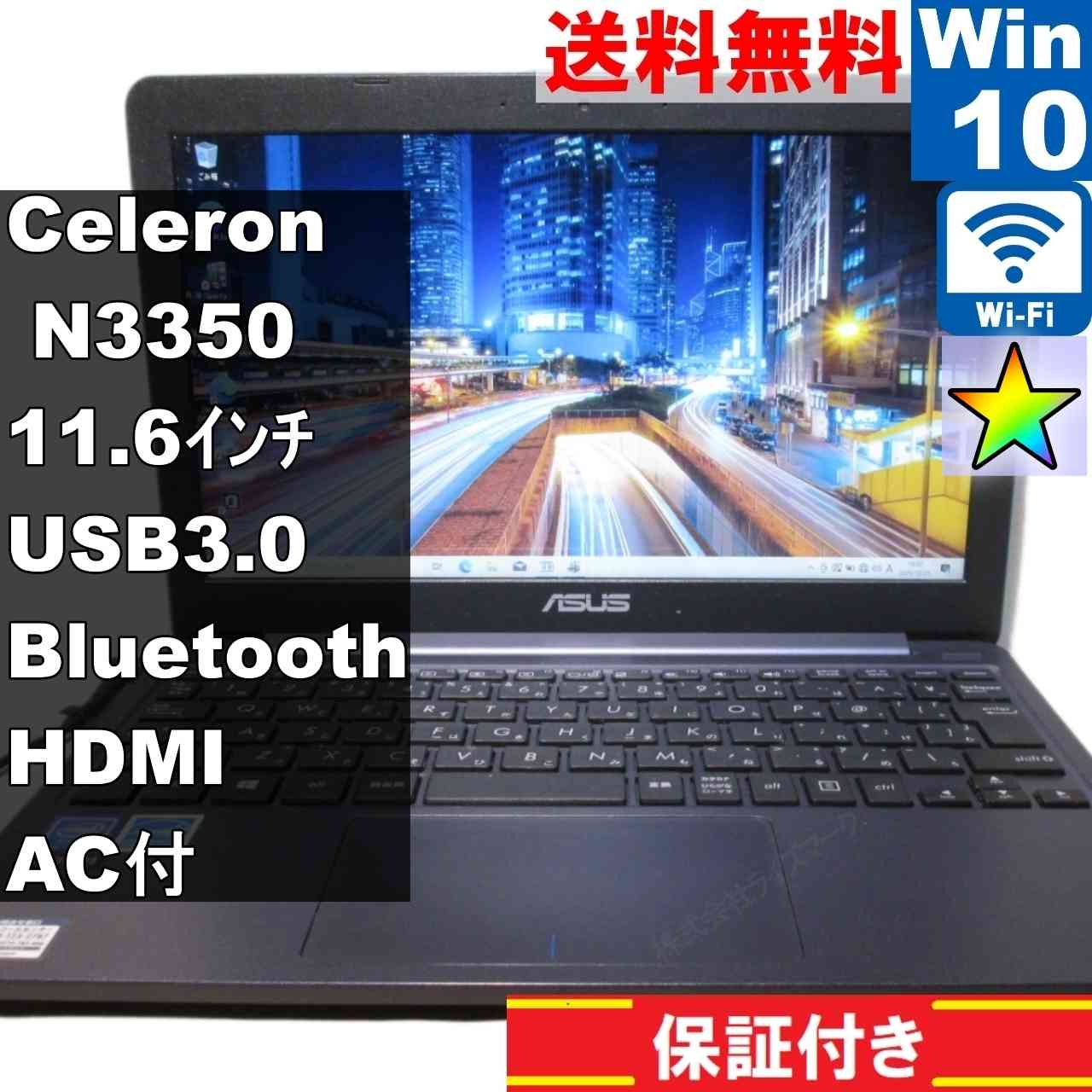 ASUS VivoBook X207NA-FD083T【Celeron N3350 1.1GHz】　【Windows10 Home】 ／充電可／Wi-Fi／長期保証 [94934]