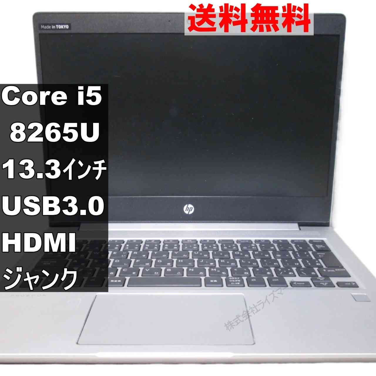 HP ProBook 430 G6【Core i5 8265U】USB3.0／HDMI ジャンクPC [94938]