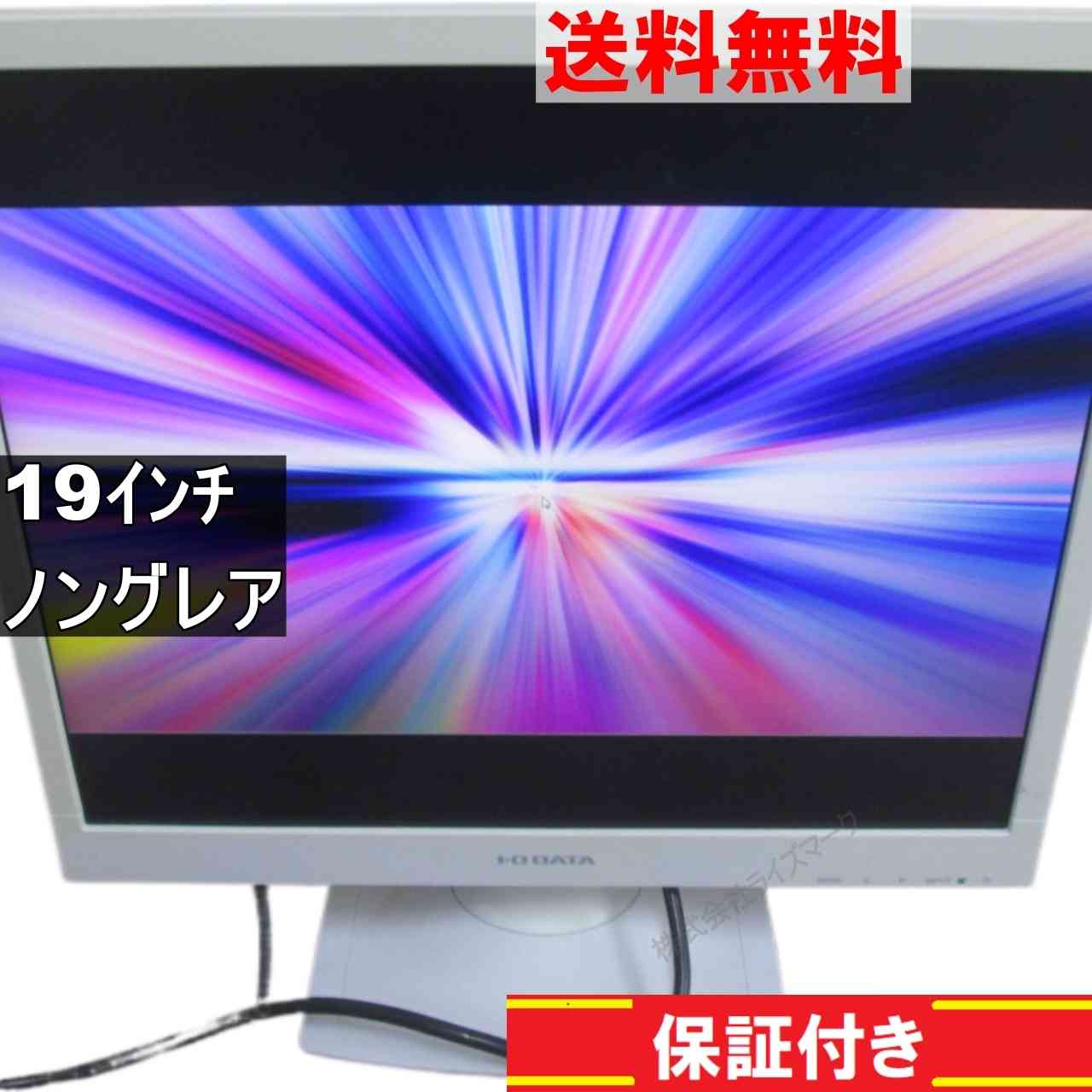 IODATA LCD-AD192SEDSW 19インチ 液晶モニター D-sub 非光沢 ノングレア　動作保証 [94940]