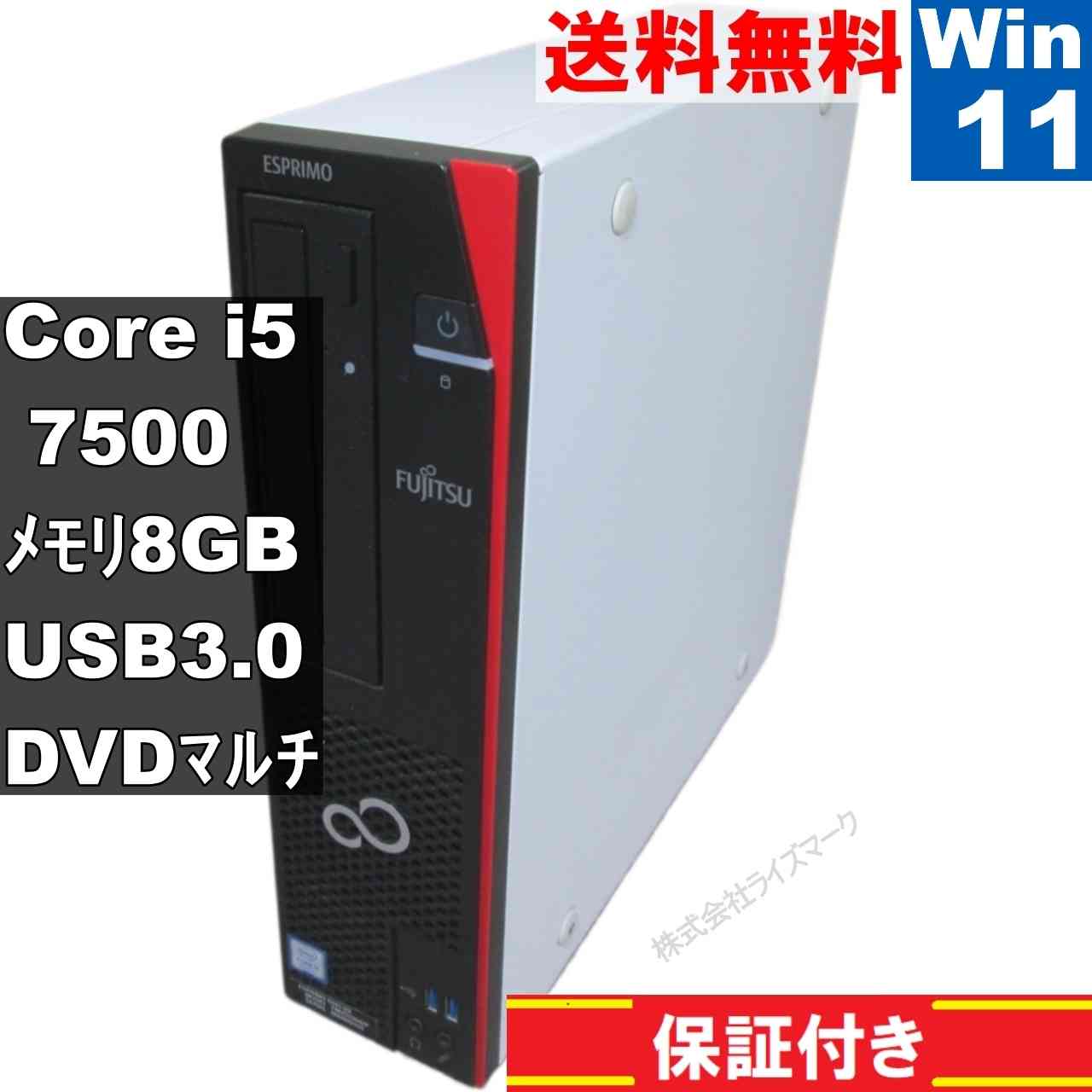 富士通 ESPRIMO D587/SX【Core i5 7500】　【Windows11 Home】MS 365 Office Web／スリム型／USB3.0／長期保証 [94948]