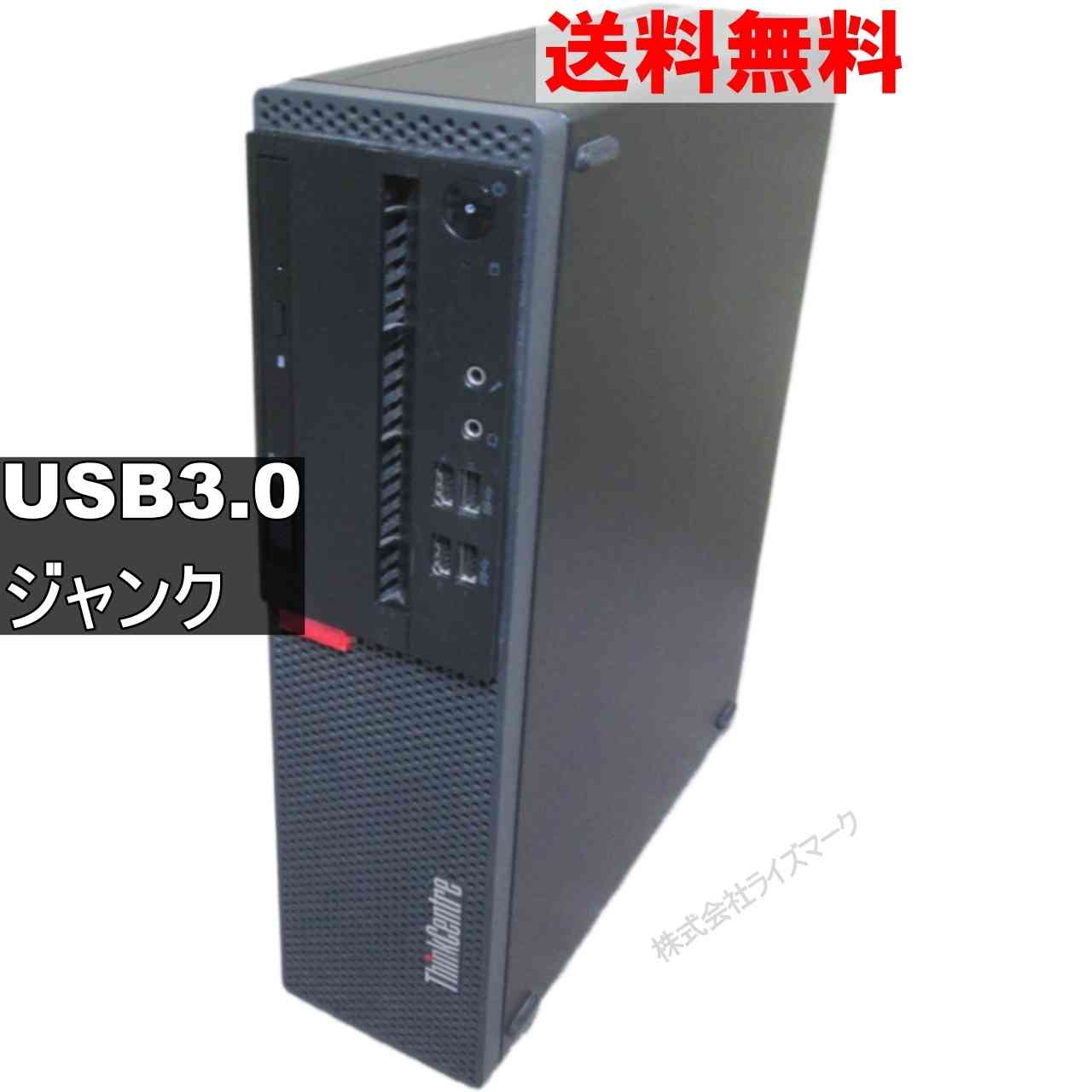 Lenovo ThinkCentre M710s Small 均一／スリム型／USB3.0 ジャンクPC [94949]