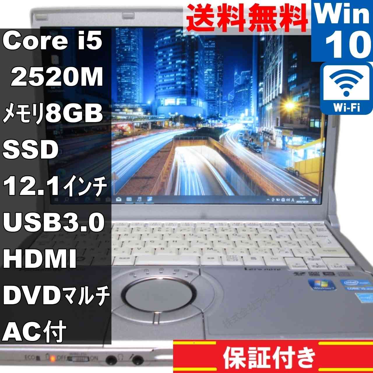 Panasonic Lets note CF-S10CU9DS【SSD搭載】　Core i5 2520M　【Windows10 Pro】 ／充電可／Wi-Fi／長期保証 [94952]