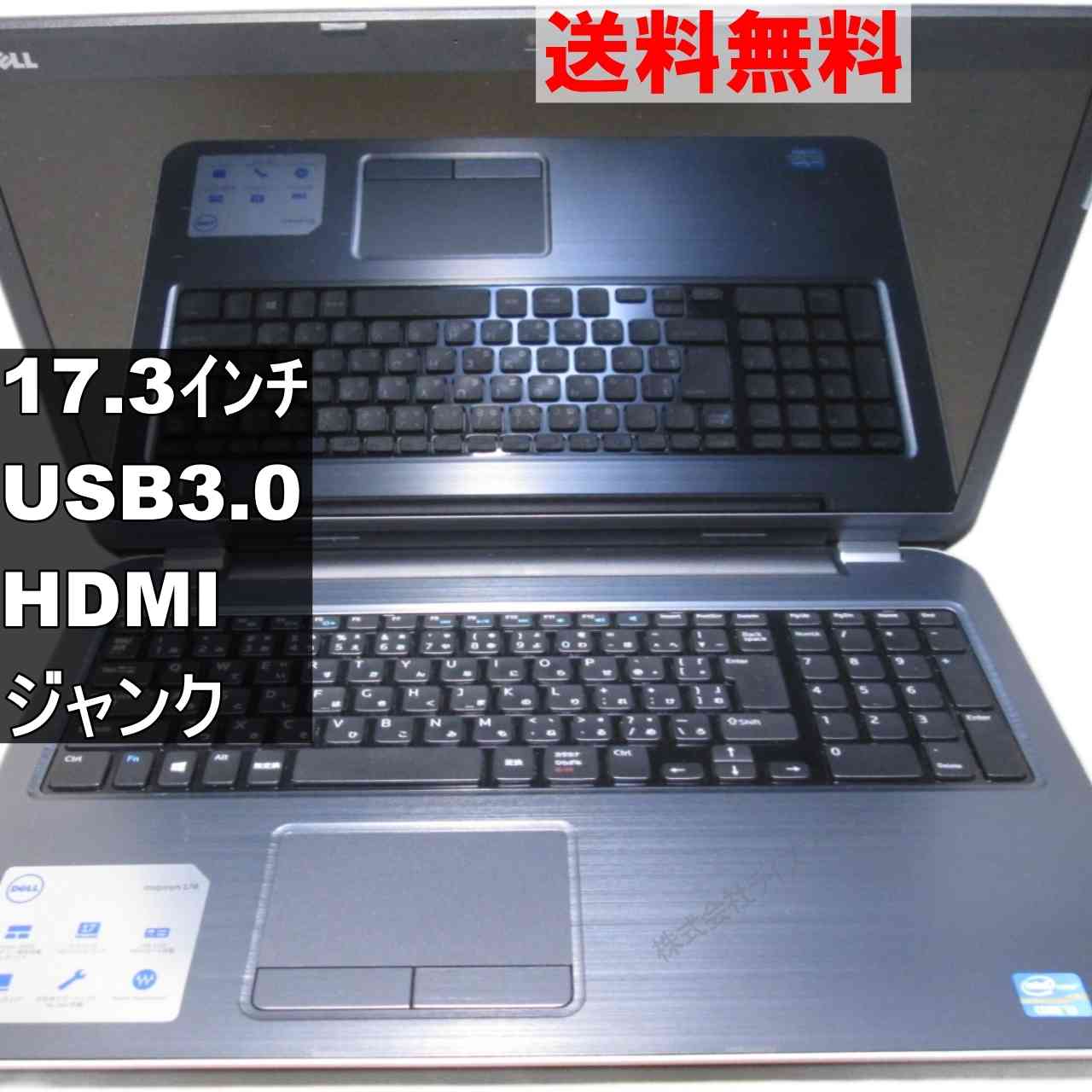 DELL Inspiron 17R／USB3.0／HDMI ジャンクPC [94958]