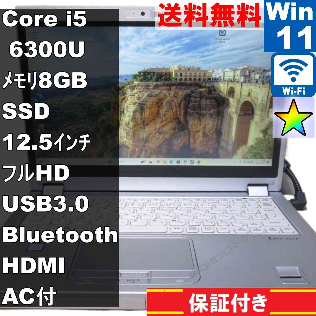 Panasonic Lets note MX5 CF-MX5PF6VS【SSD搭載】　Core i5 6300U　【Windows11 Pro】 ／充電可／Wi-Fi／長期保証 [94961]