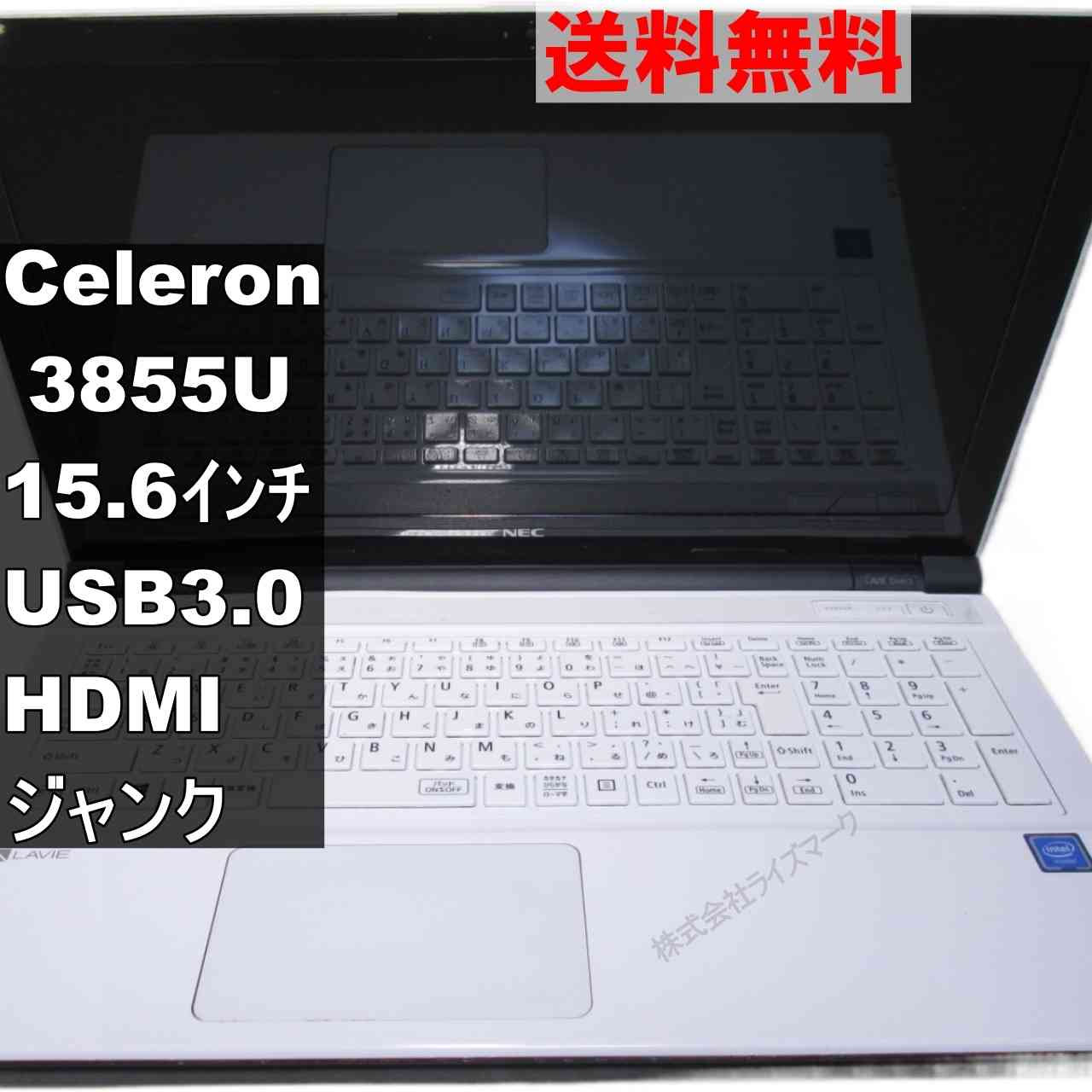 NEC LAVIE Direct NS PC-GN16CJSAA【Celeron 3855U 1.6GHz】USB3.0／HDMI ジャンクPC [94966]