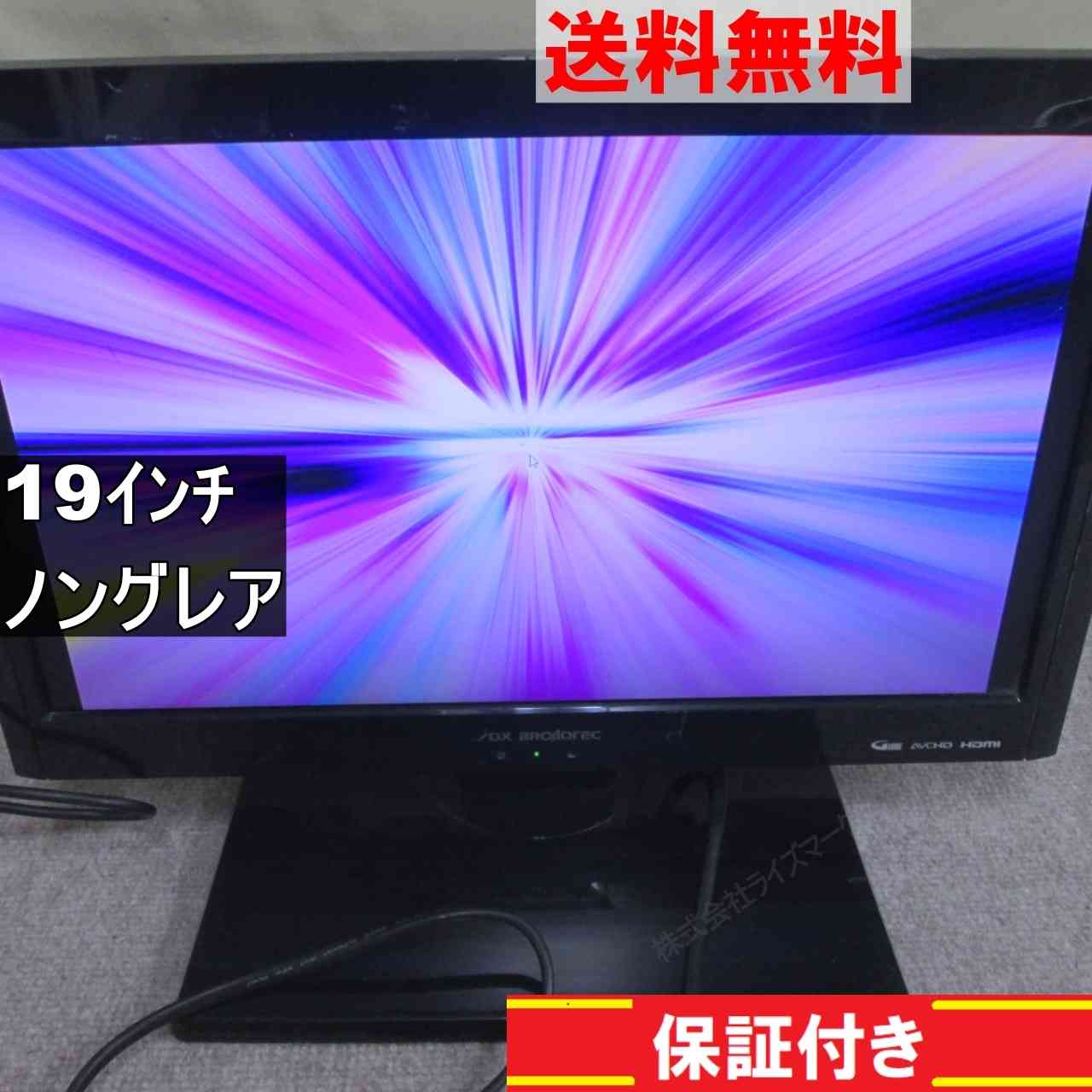 DXアンテナ LVW19LE2 19インチ 液晶モニター D-sub 非光沢 ノングレア　動作保証 [94969]